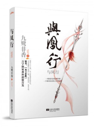 與鳳行