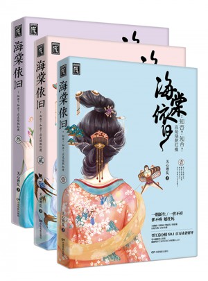 知否知否應是綠肥紅瘦 海棠依舊1+2+3(上部)