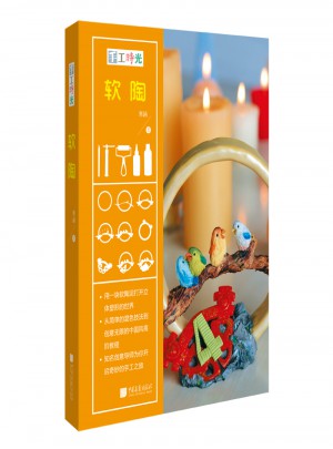 手工時光：軟陶