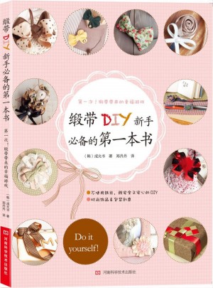 緞帶DIY新手必備的及時本書