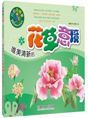 軟陶的故事 : 20堂最美的軟陶課