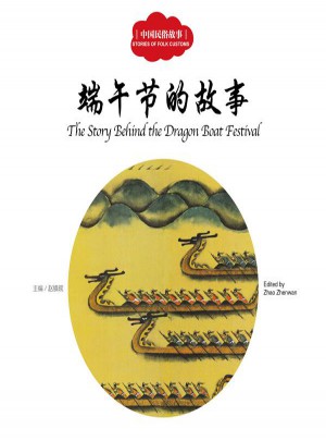中國民俗故事3 端午節(jié)的故事（中英對照）