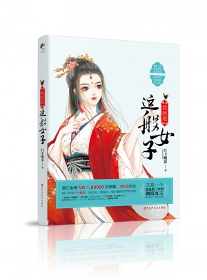 我就是這般女子