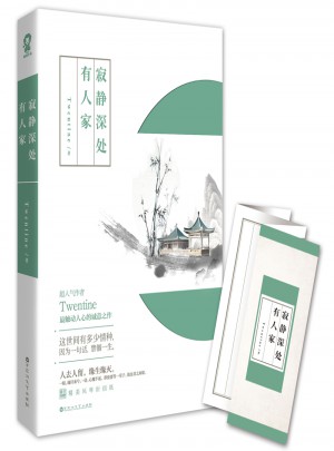 寂靜深處有人家