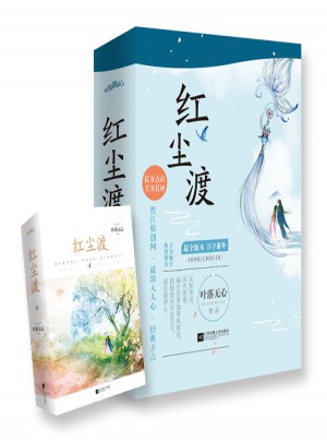 紅塵渡