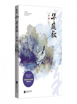 華庭敘