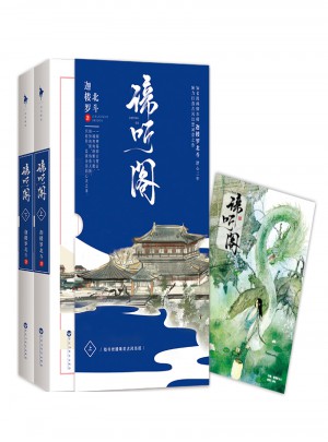 諦聽閣（全兩冊）