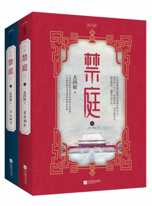 禁庭