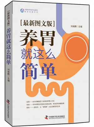 養胃就是這么簡單