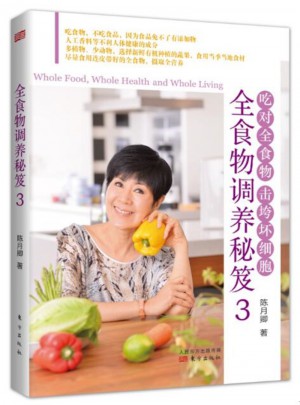 全食物調養秘笈3
