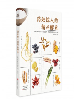 藥效驚人的精品酵素