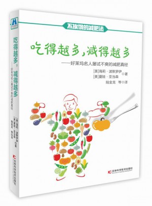吃得越多，減得越多
