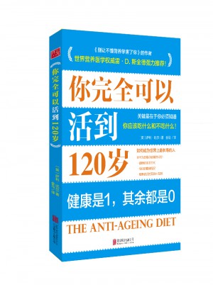 你可以活到120歲