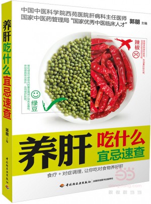 養肝吃什么宜忌速查
