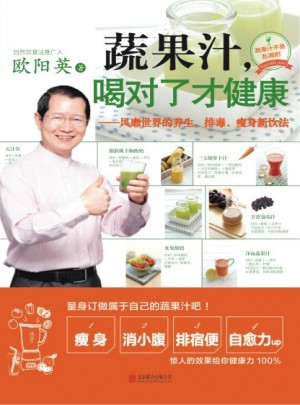 蔬果汁，喝對了才健康·風靡世界的養生、排毒、瘦身新飲法