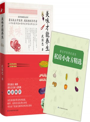 美味才能養生