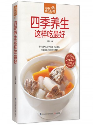 四季養生這樣吃好