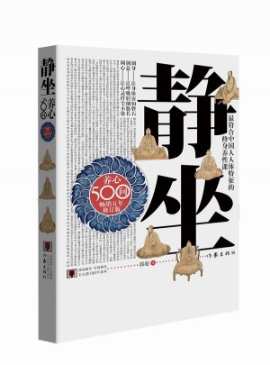 靜坐養心500問