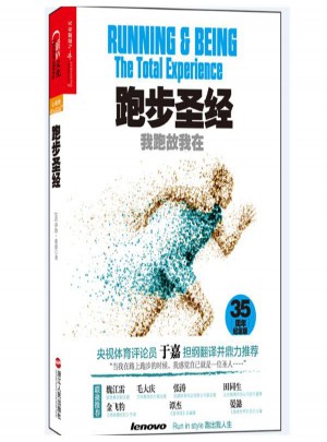 跑步圣經:我跑故我在(35周年紀念版)