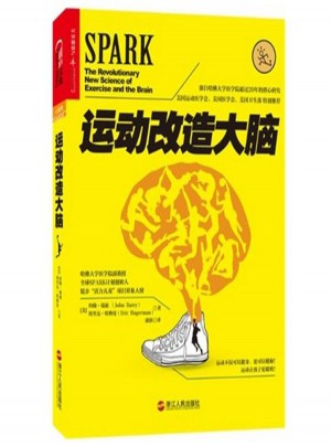 運動改造大腦