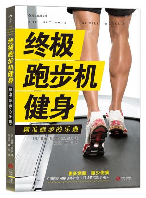 終極跑步機健身：精準跑步的樂趣