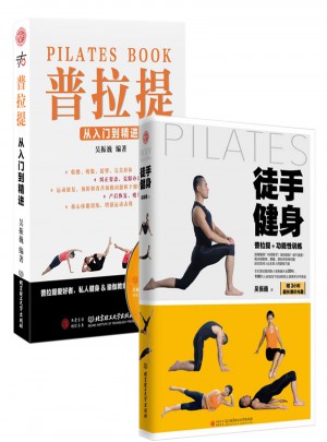 徒手健身 普拉提(組合套裝)