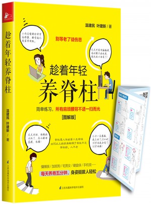 趁著年輕養脊柱