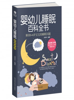 嬰幼兒睡眠百科全書