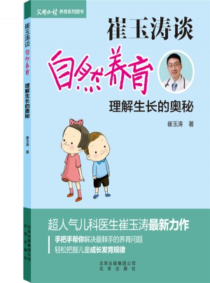 崔玉濤談自然養育 理解生長的奧秘