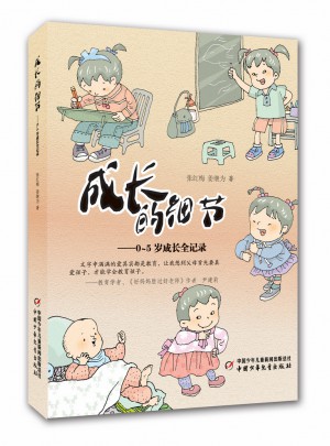 成長的細節·0～５歲成長全記錄
