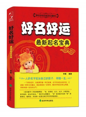 好名好運(yùn)