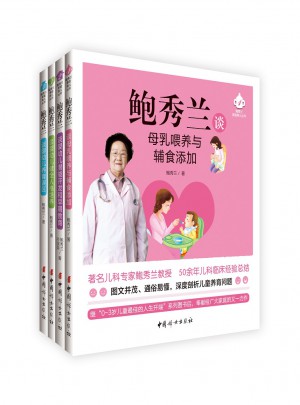 鮑秀蘭家庭育兒叢書(1-4冊)