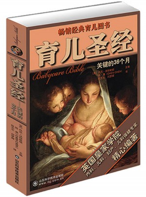 育兒圣經(jīng)