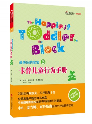 卡普兒童行為手冊（1～4歲）