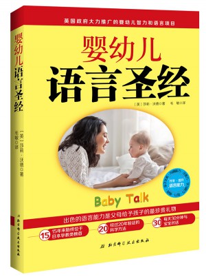 嬰幼兒語言圣經(jīng)