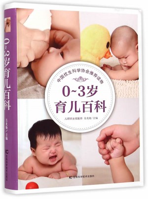 0～3歲育兒百科