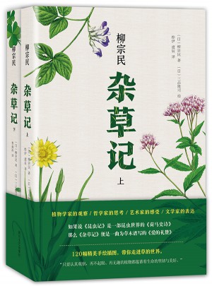 雜草記（全2冊(cè)）