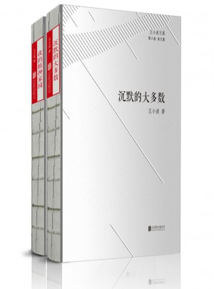 王小波雜文