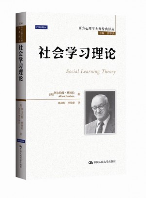 社會學習理論