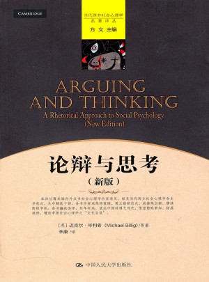 論辯與思考（新版）