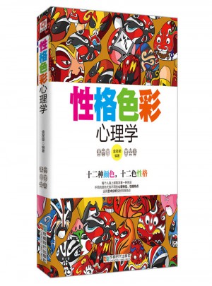 性格色彩心理學