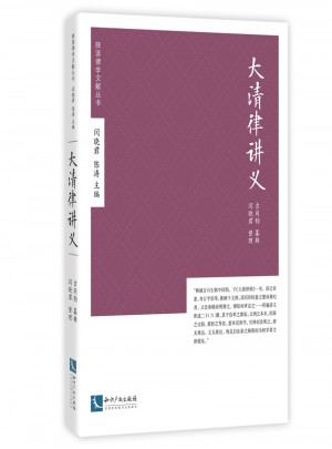大清律講義