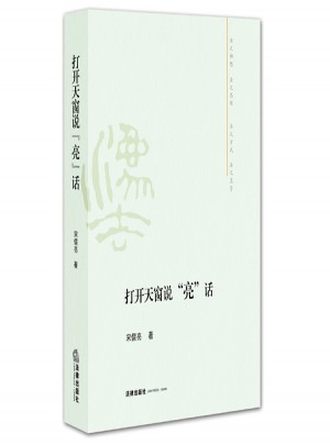 打開天窗說亮話