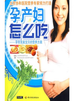 孕產婦怎么吃
