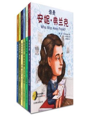 誰是誰·啟發(fā)精選世界名人傳記（1—6冊）