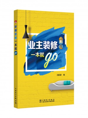 業(yè)主裝修一本就go