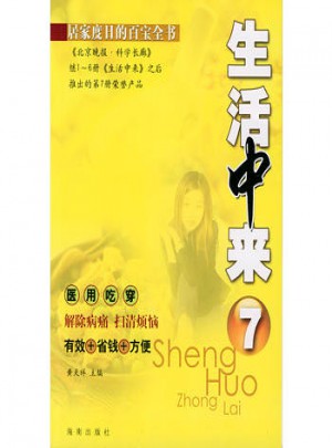 生活中來