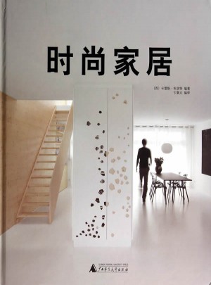 時尚家居(小空間，大創意)