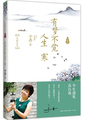 有夢不覺人生寒