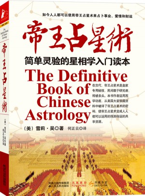 帝王占星術(shù)